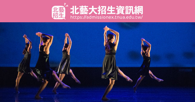 115學年度 舞蹈學系七年一貫制招生考試 複試通過名單 公告